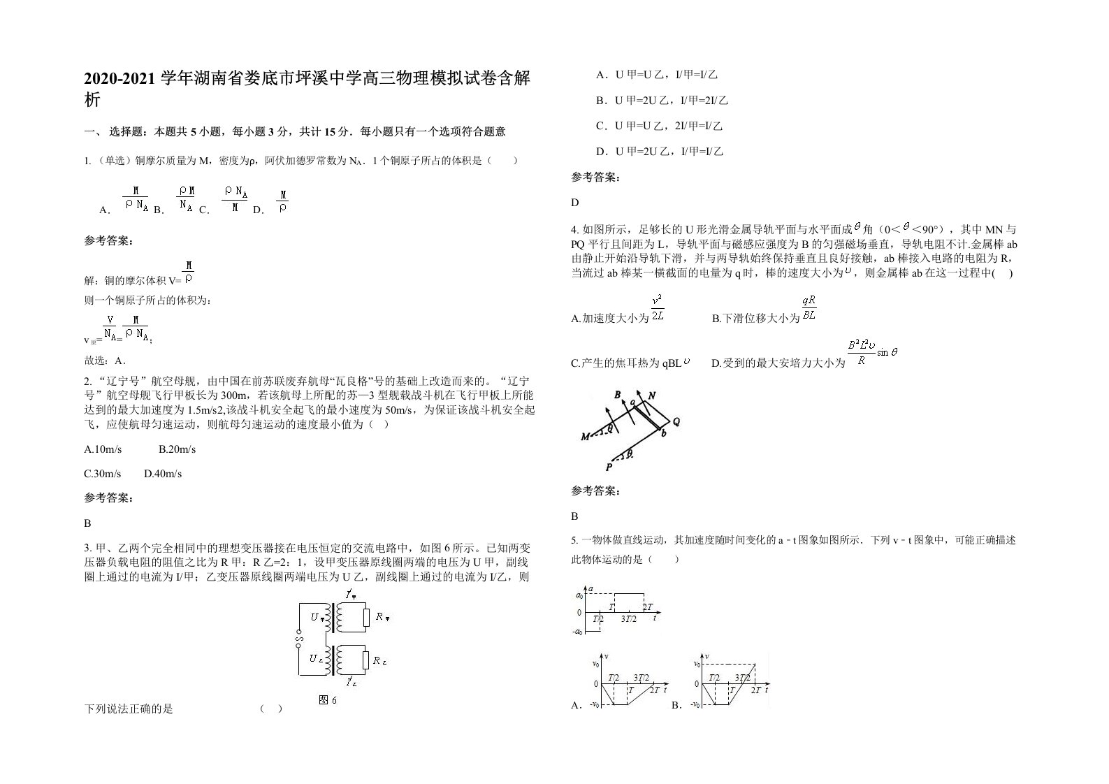 2020-2021学年湖南省娄底市坪溪中学高三物理模拟试卷含解析