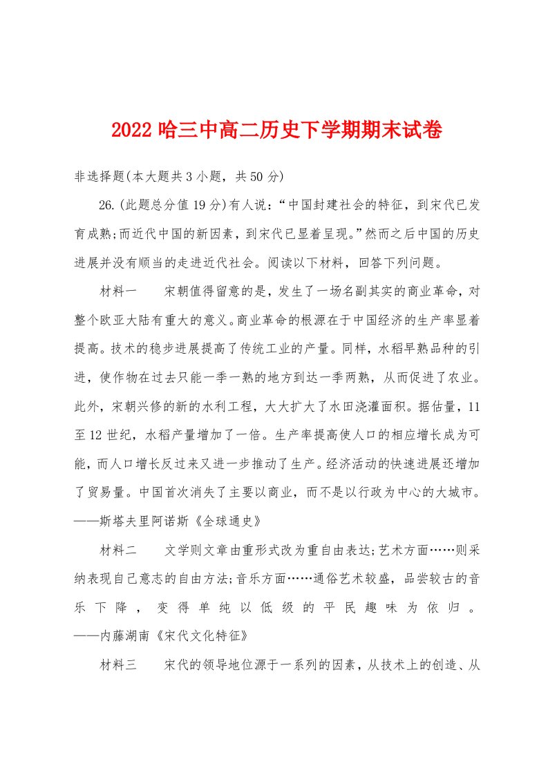 2022年哈三中高二历史下学期期末试卷