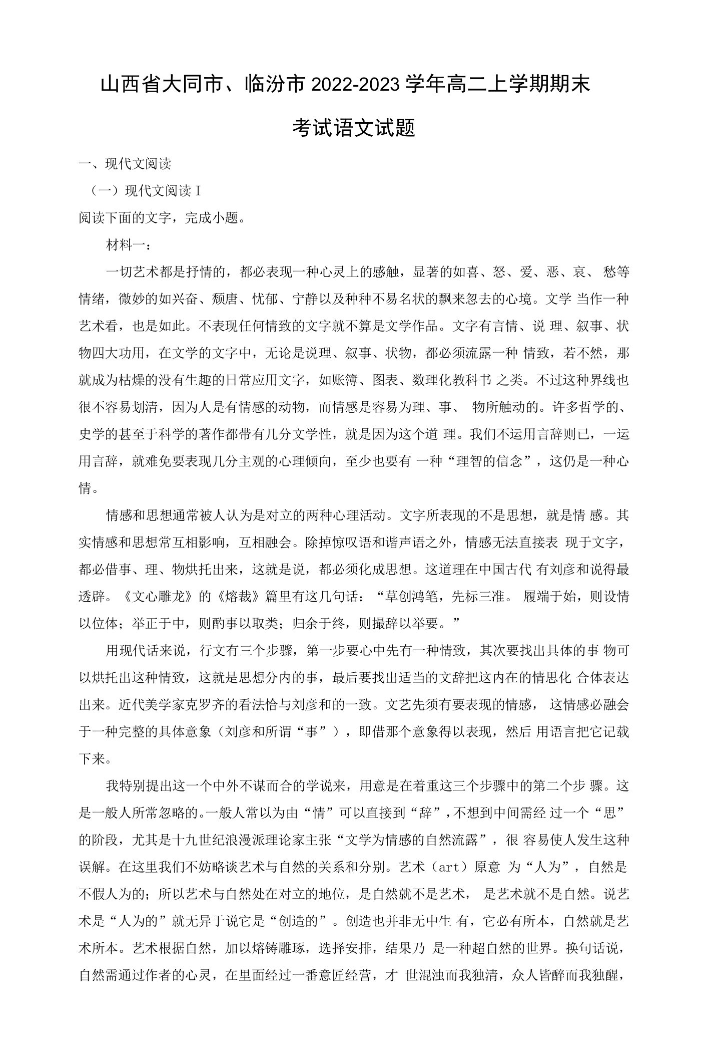 山西省大同市、临汾市2022-2023学年高二上学期期末考试语文试题（解析版）