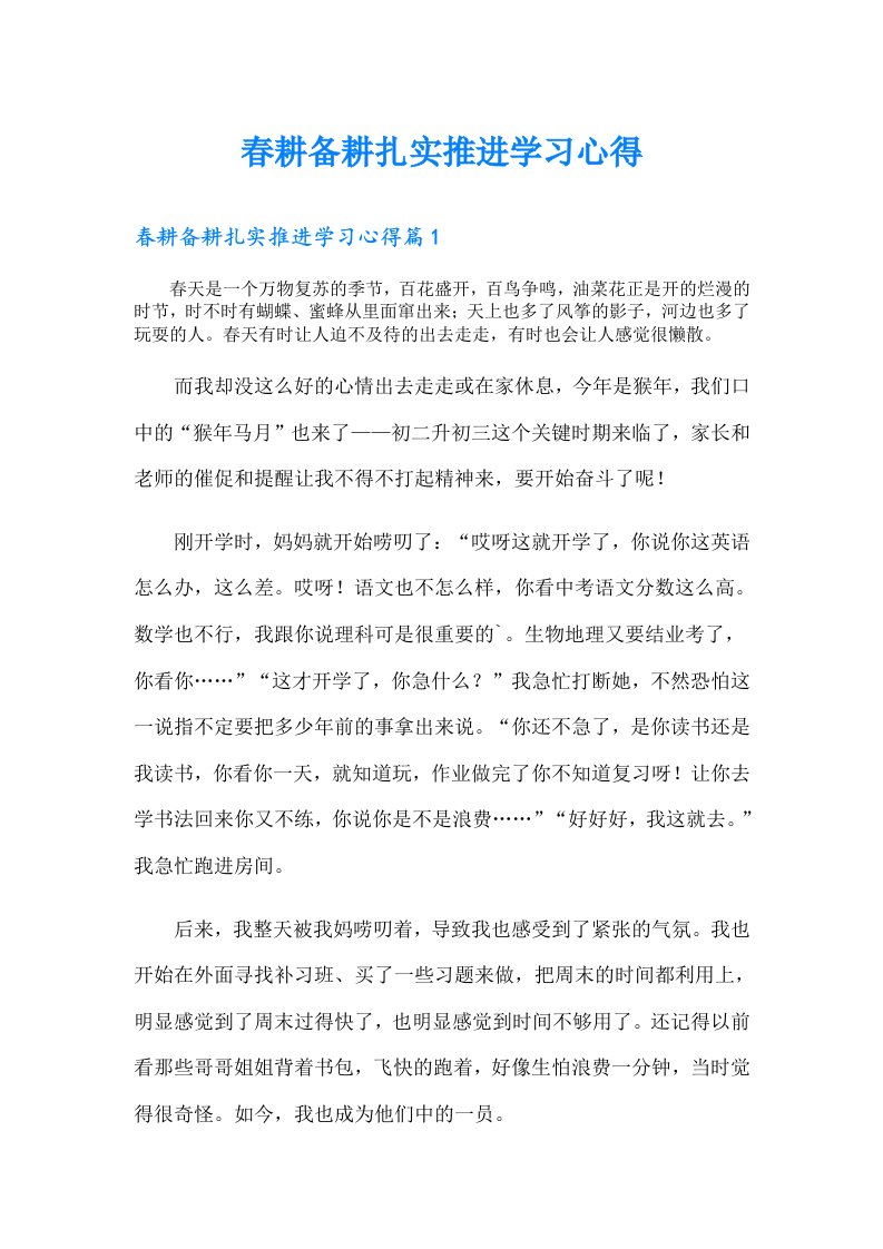 春耕备耕扎实推进学习心得