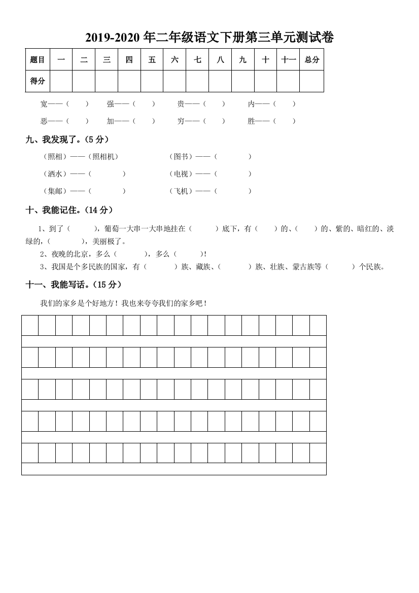 2019-2020年二年级语文下册第三单元测试卷