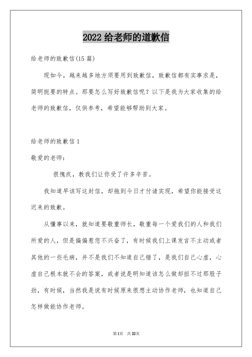 2022给老师的道歉信_226