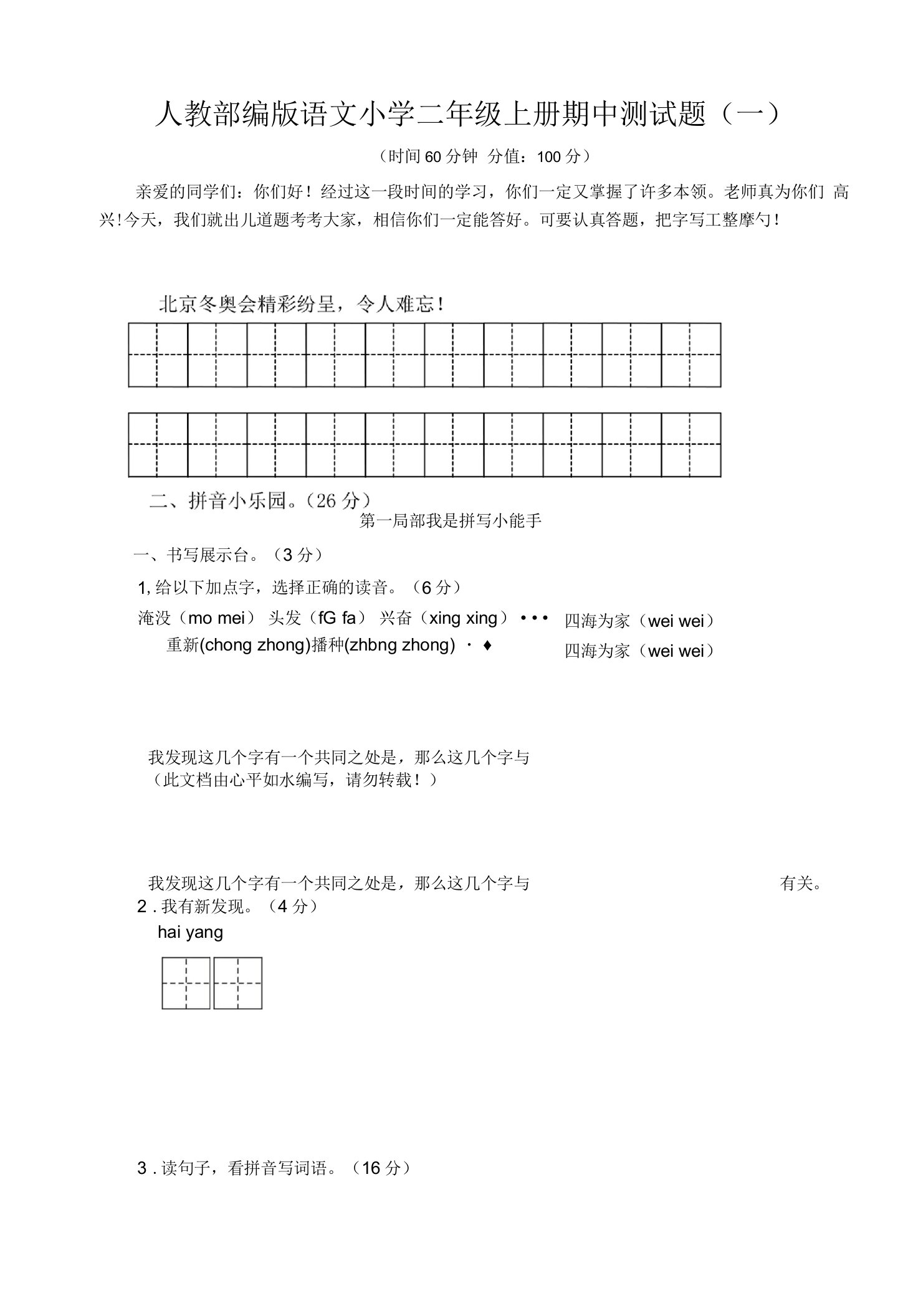 2022-2023学年人教部编版语文小学二年级上册期中测试题附答案（共5套）