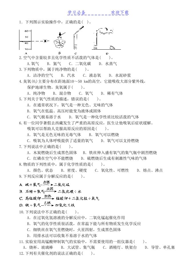 九年级化学书后作业上下册选择题