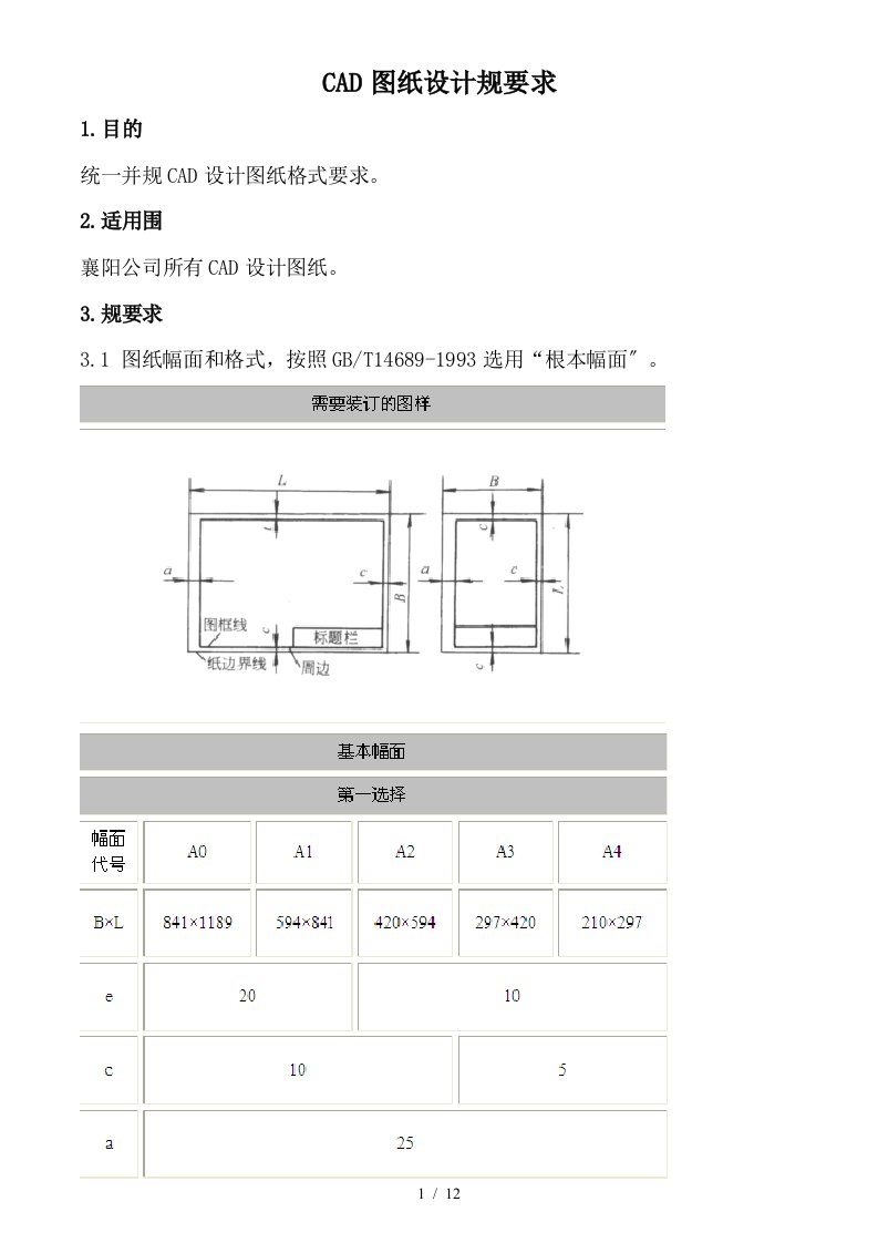 CAD图纸设计规范方案要求