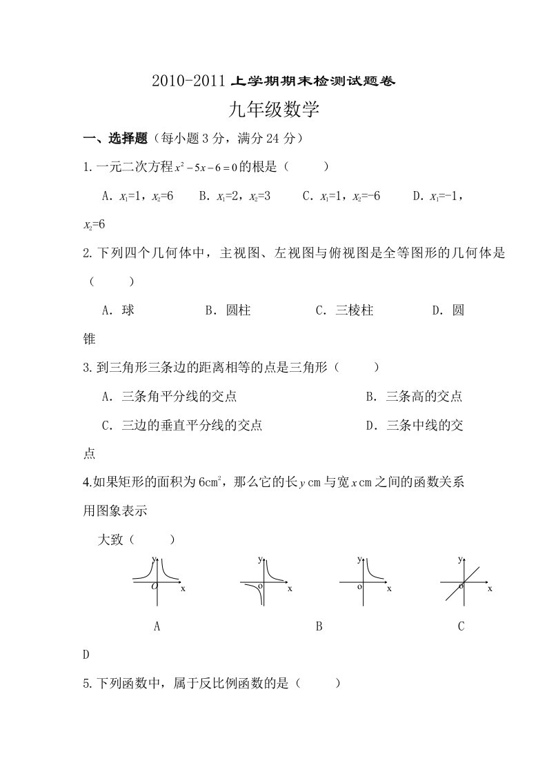 九年级数学上册期末试卷三(有答案)