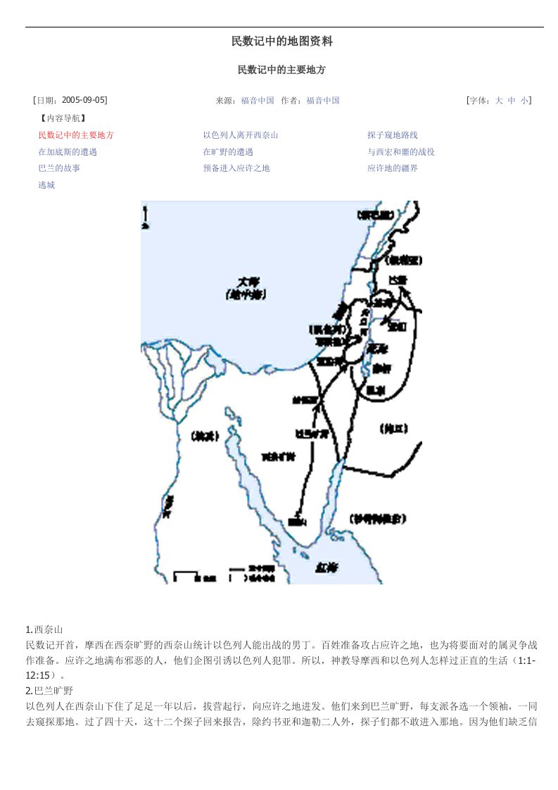 民数记地图资料