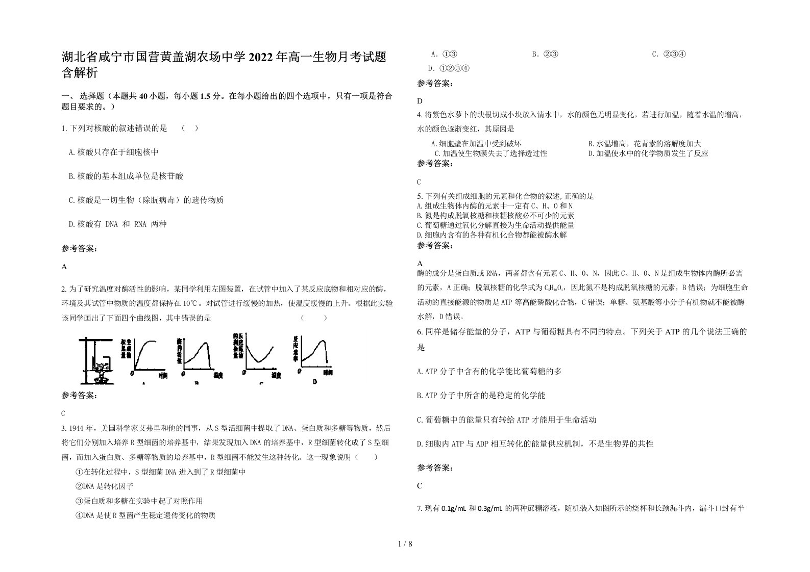 湖北省咸宁市国营黄盖湖农场中学2022年高一生物月考试题含解析