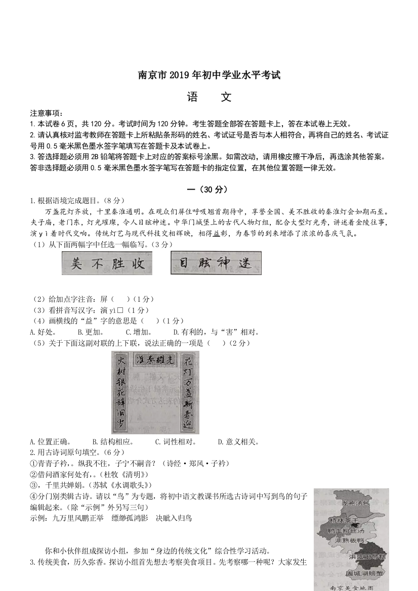 江苏省南京市2019年初中学业水平考试(中考)语文试卷(Word版-含答案)