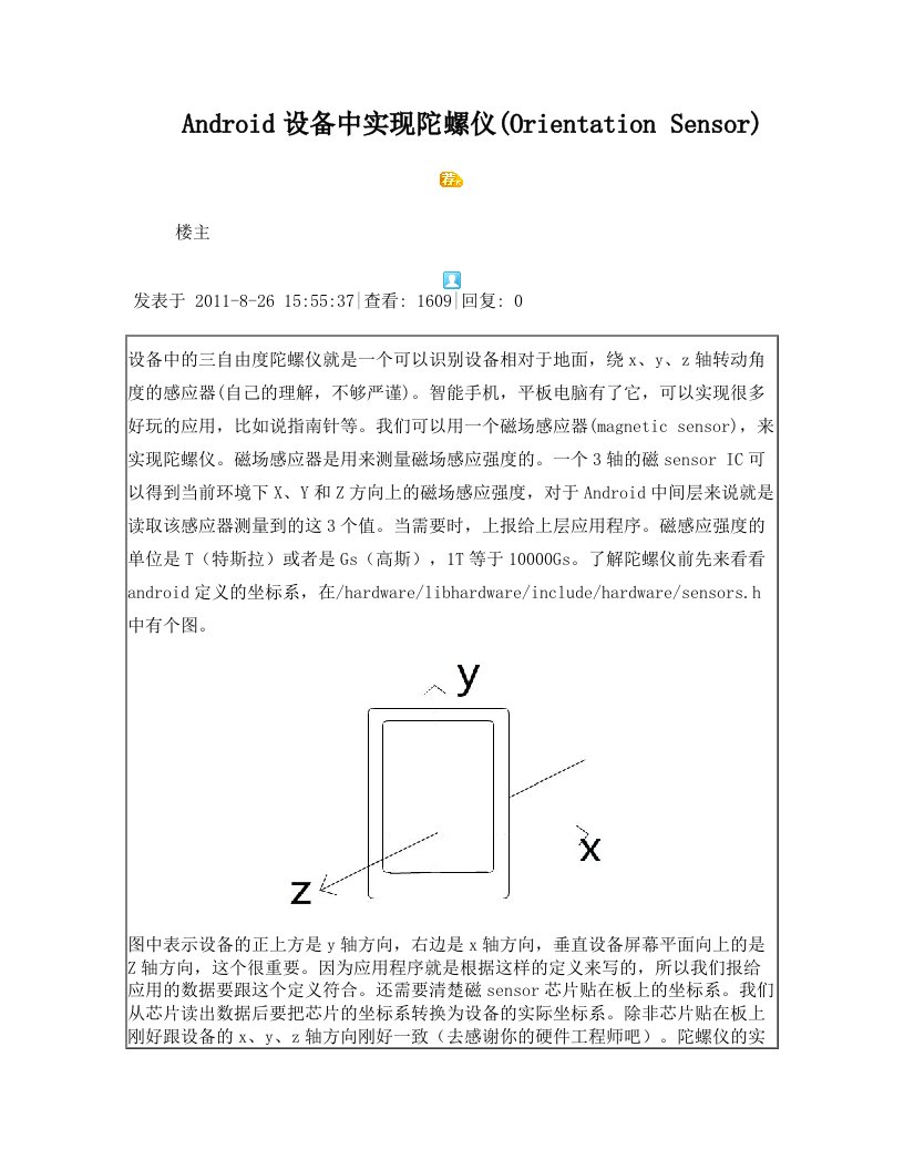 陀螺仪+X+Y+Z