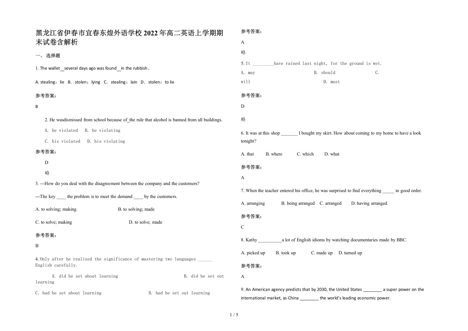 黑龙江省伊春市宜春东煌外语学校2022年高二英语上学期期末试卷含解析