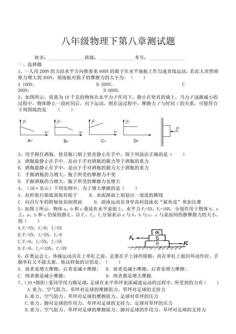 八年级物理下第八章测试题