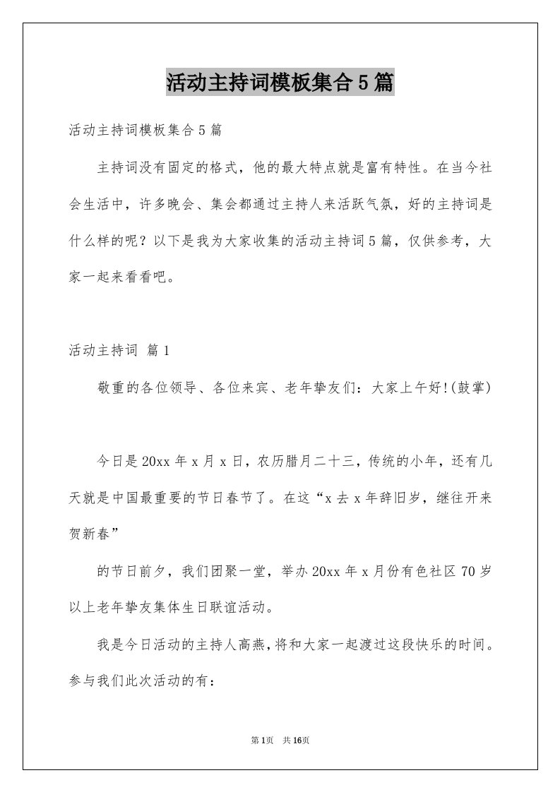 活动主持词模板集合5篇例文