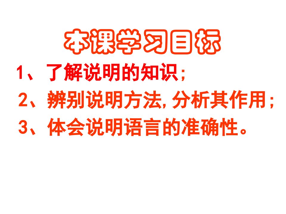 说明方法和作用专题讲座专题课件