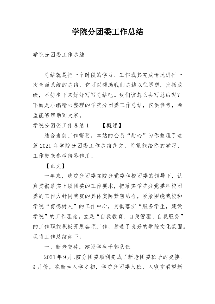 学院分团委工作总结