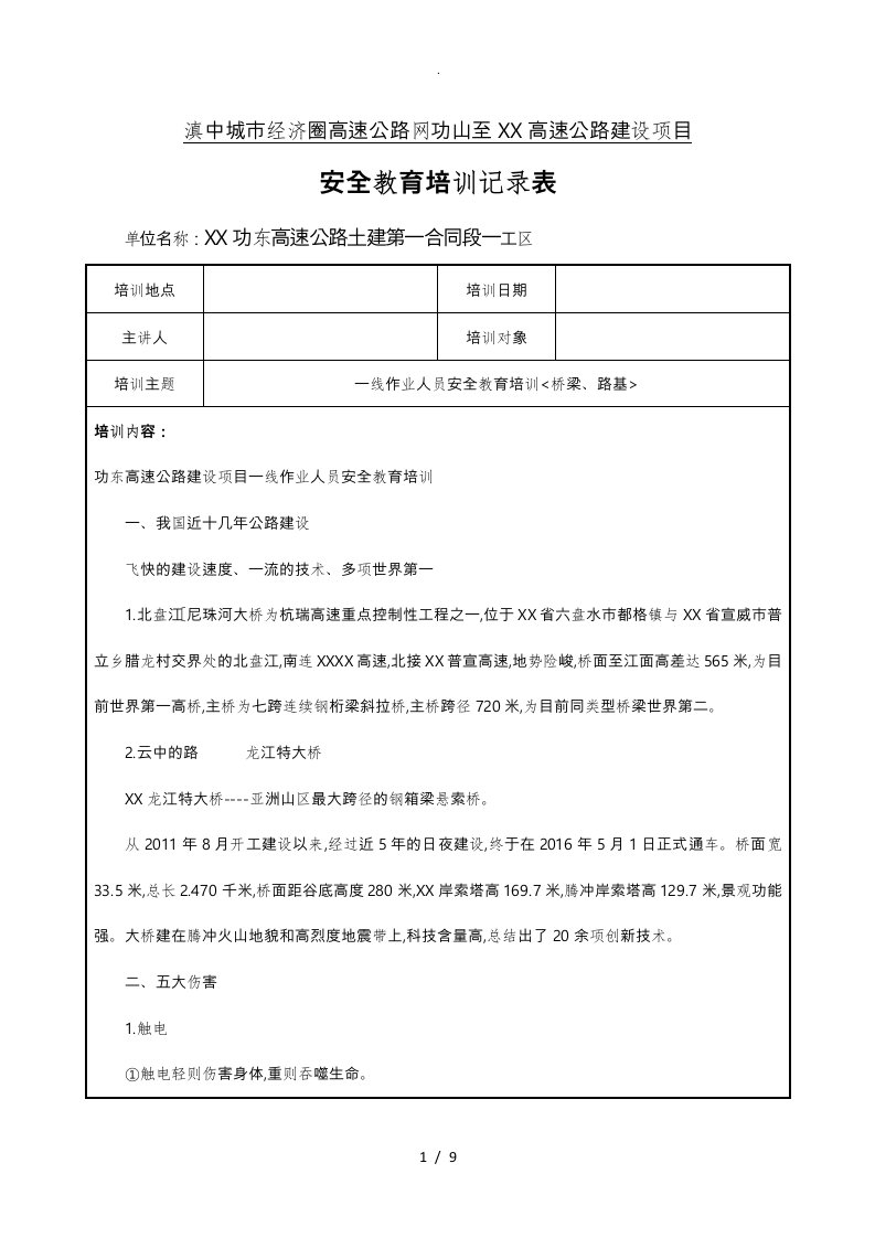 安全教育培训记录表、签到表