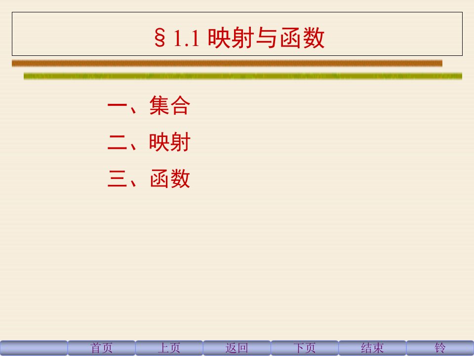 同济高等数学第一节公开课百校联赛一等奖课件省赛课获奖课件