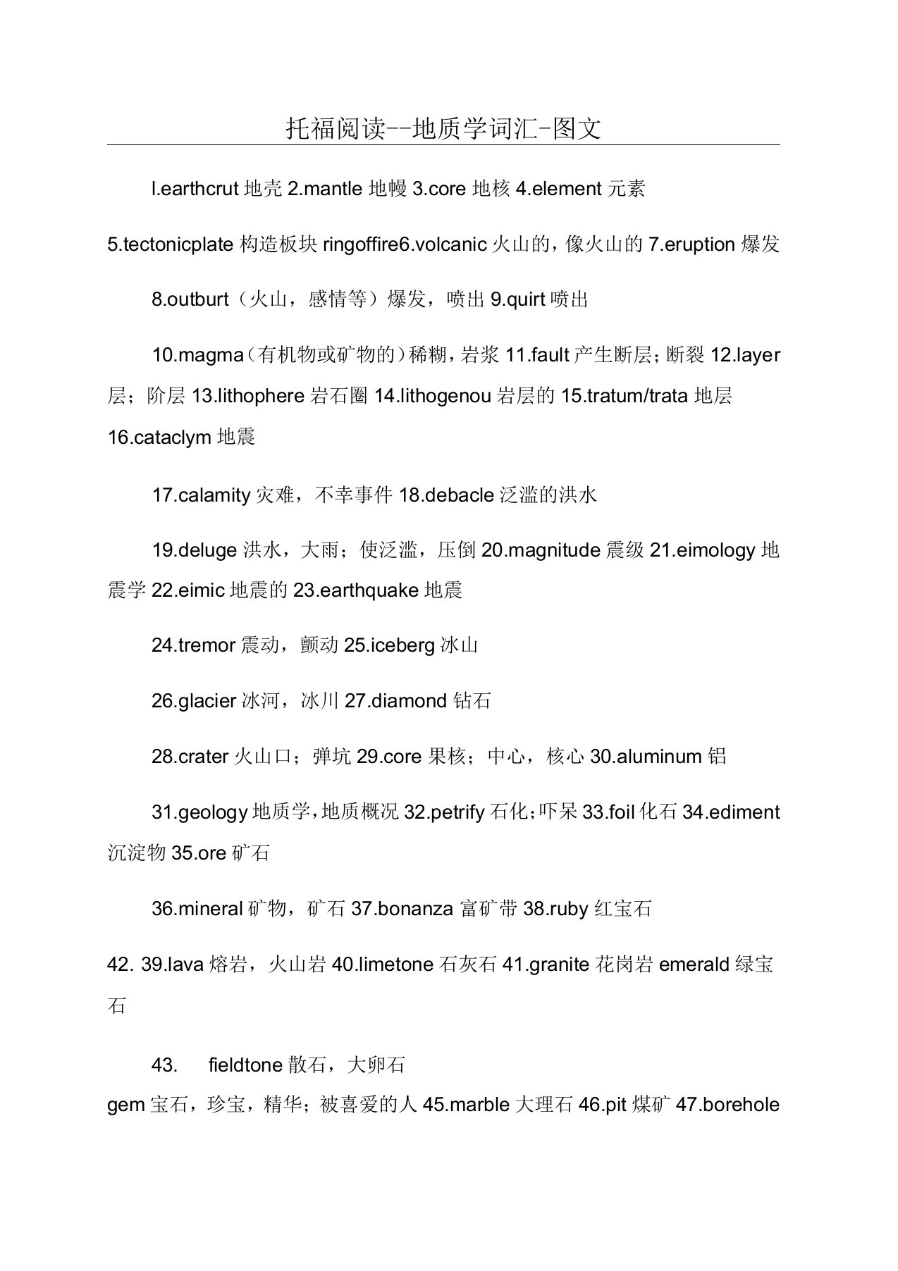 托福阅读--地质学词汇-图文