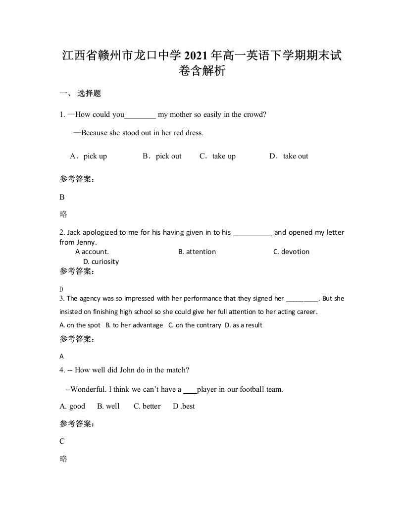 江西省赣州市龙口中学2021年高一英语下学期期末试卷含解析