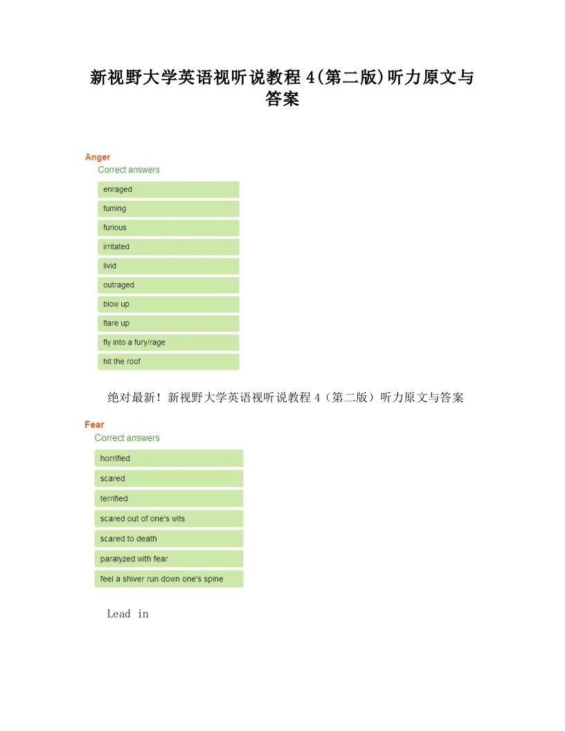 新视野大学英语视听说教程4(第二版)听力原文与答案