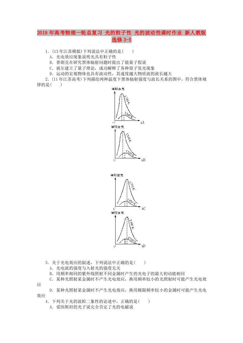 2019年高考物理一轮总复习