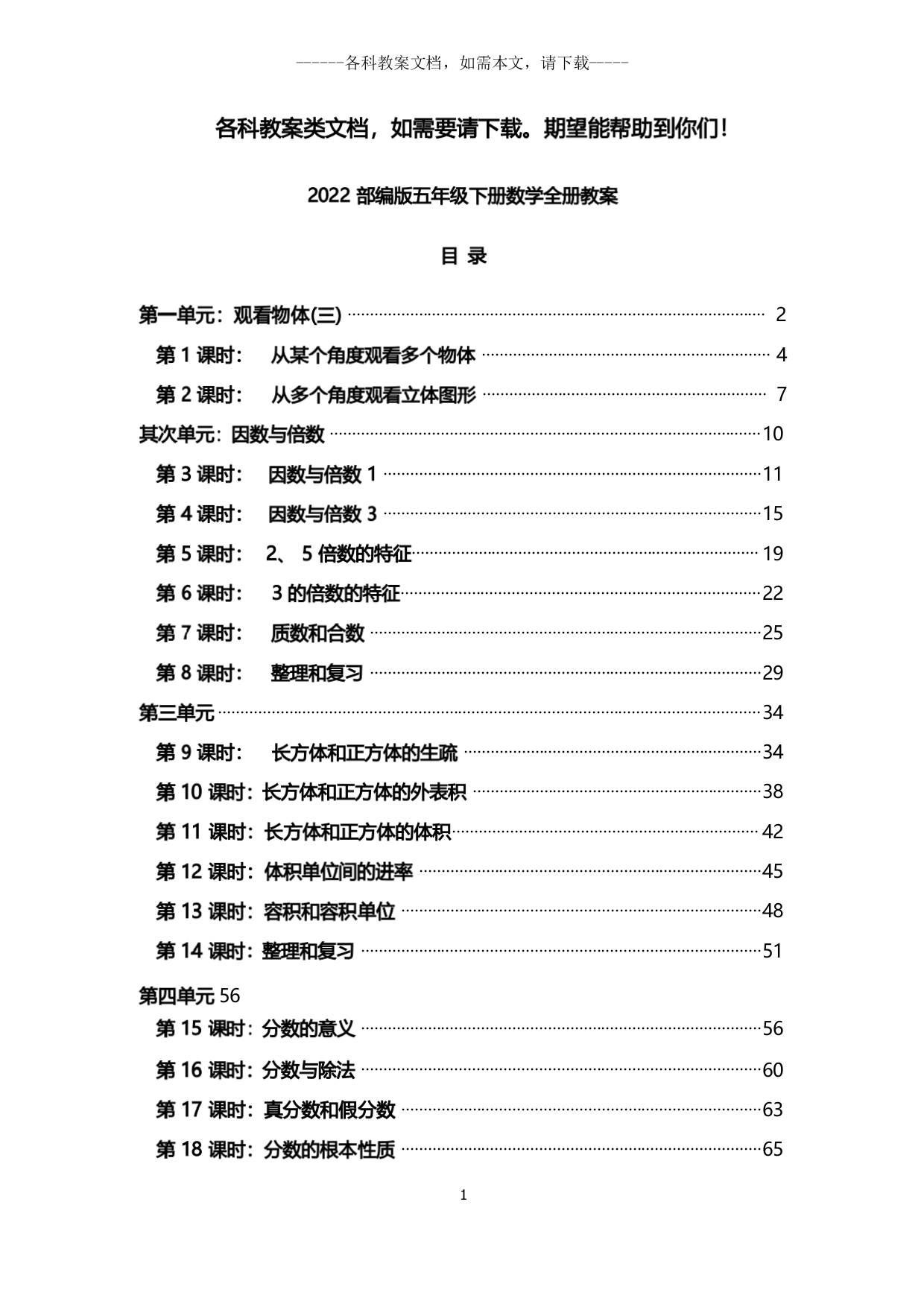 部编版五年级下册数学全册教案