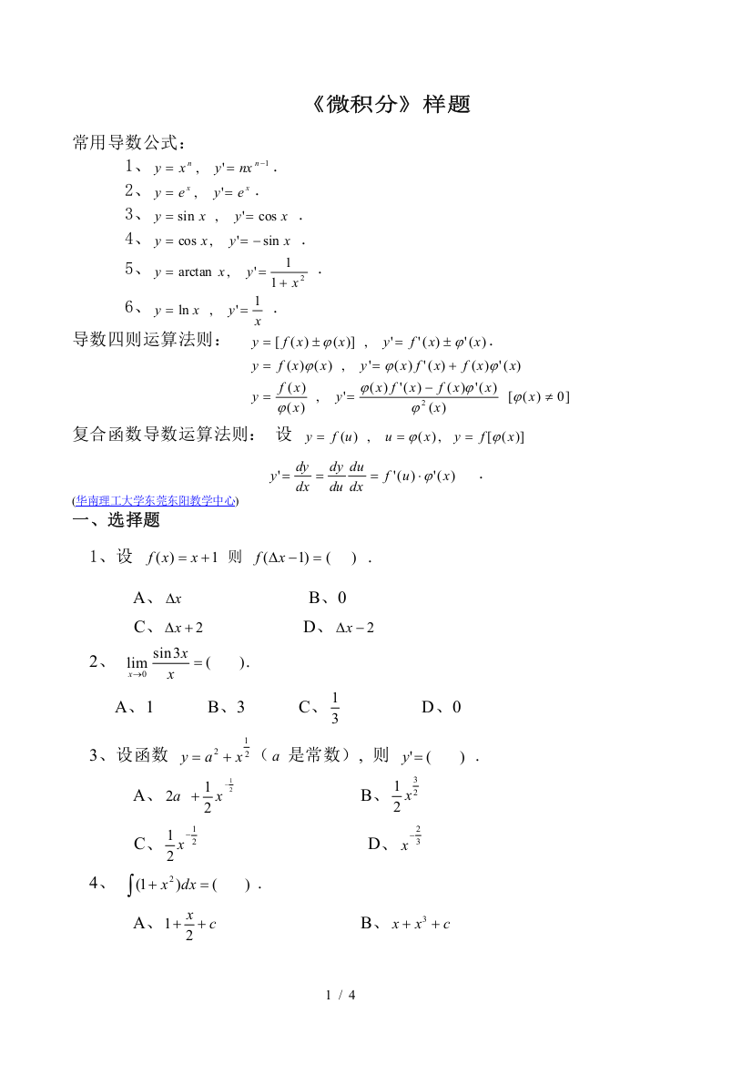 微积分统考样题