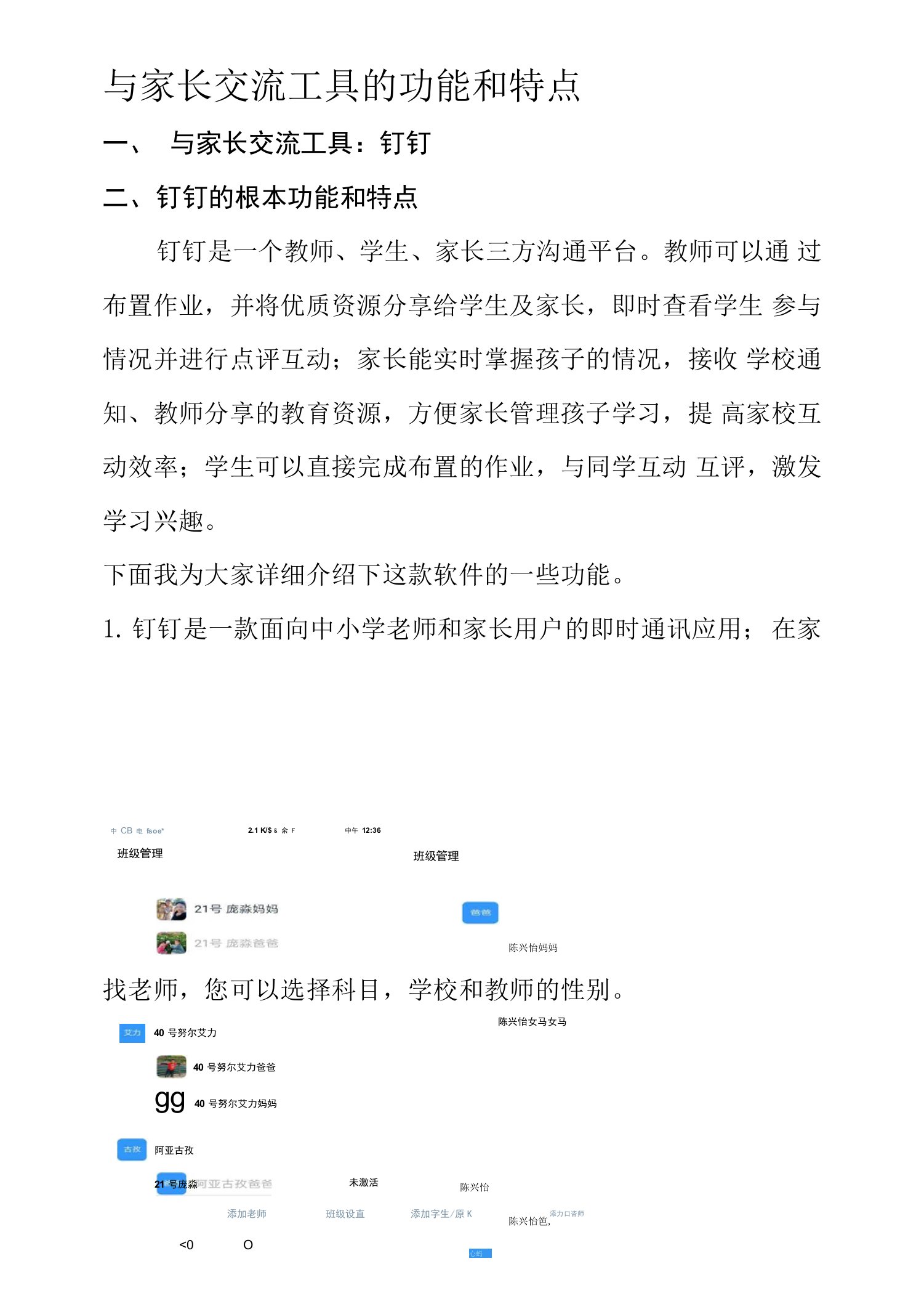 与家长交流工具的功能和特点