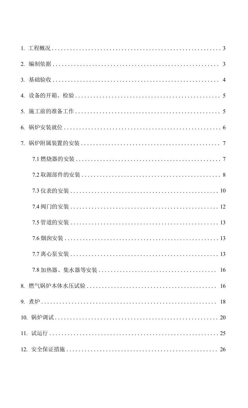 燃气锅炉安装施工方案