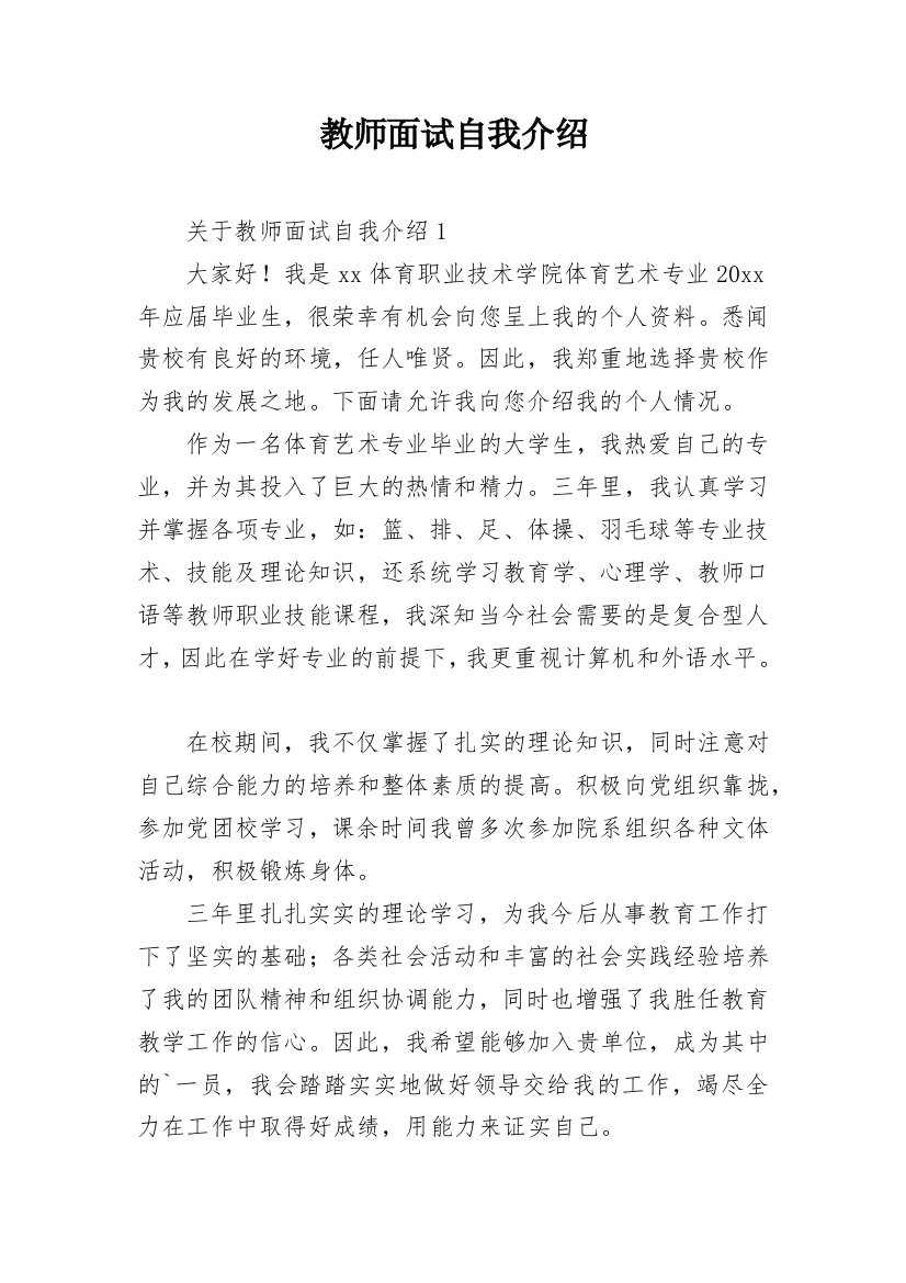 教师面试自我介绍_9