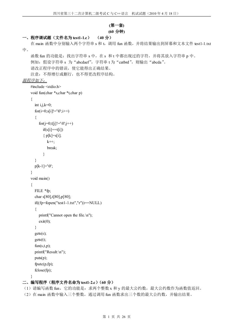 四川省计算机二级C语言32次机试真题