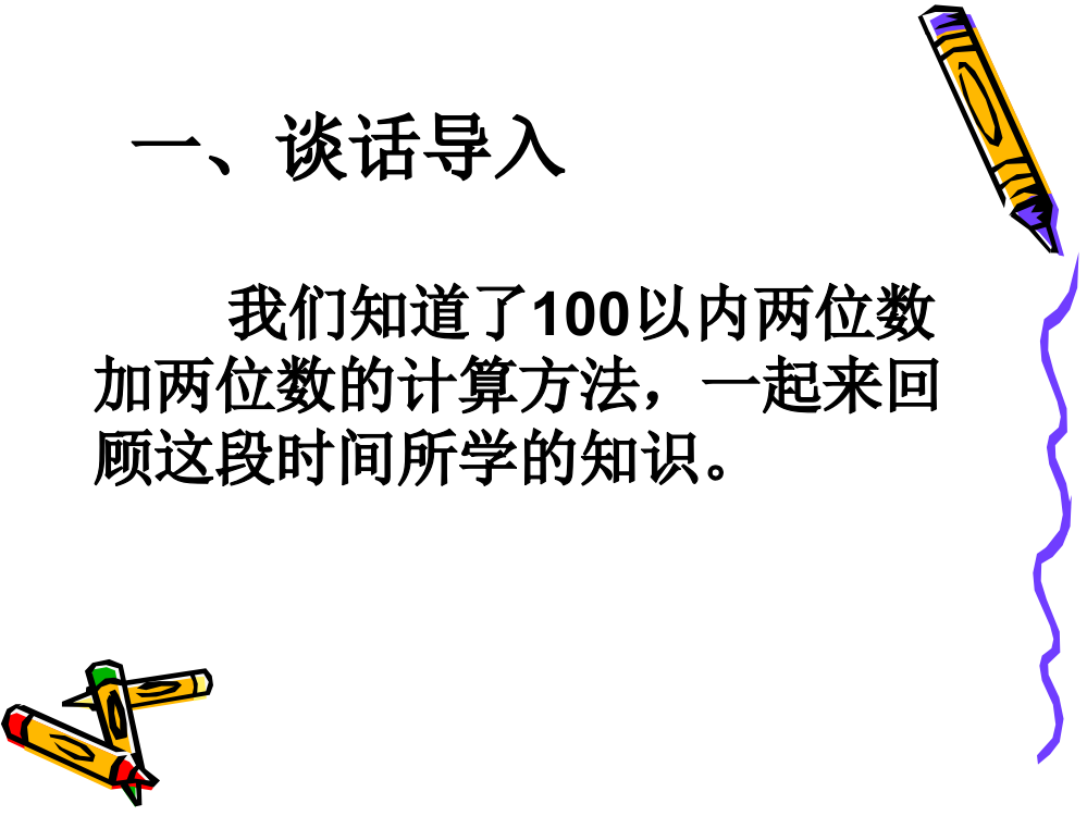 人教小学数学三年级两位数加两位数（进位加）