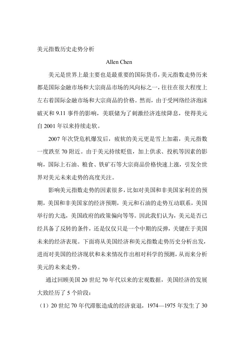 美元指数历史走势分析