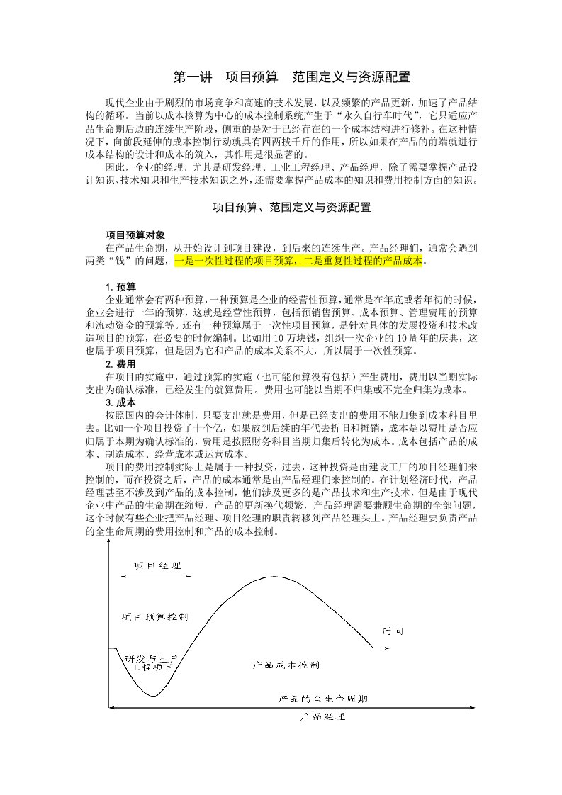 产品实现中的费用成本控制方法