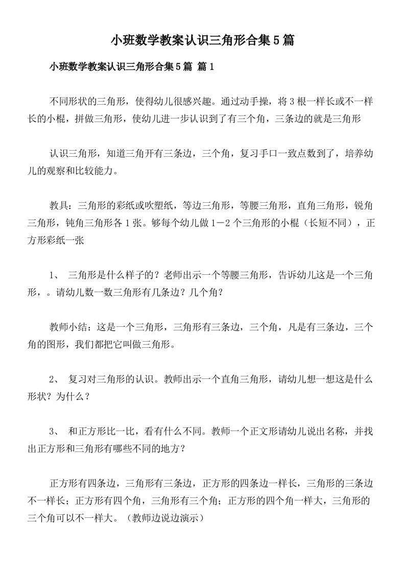 小班数学教案认识三角形合集5篇