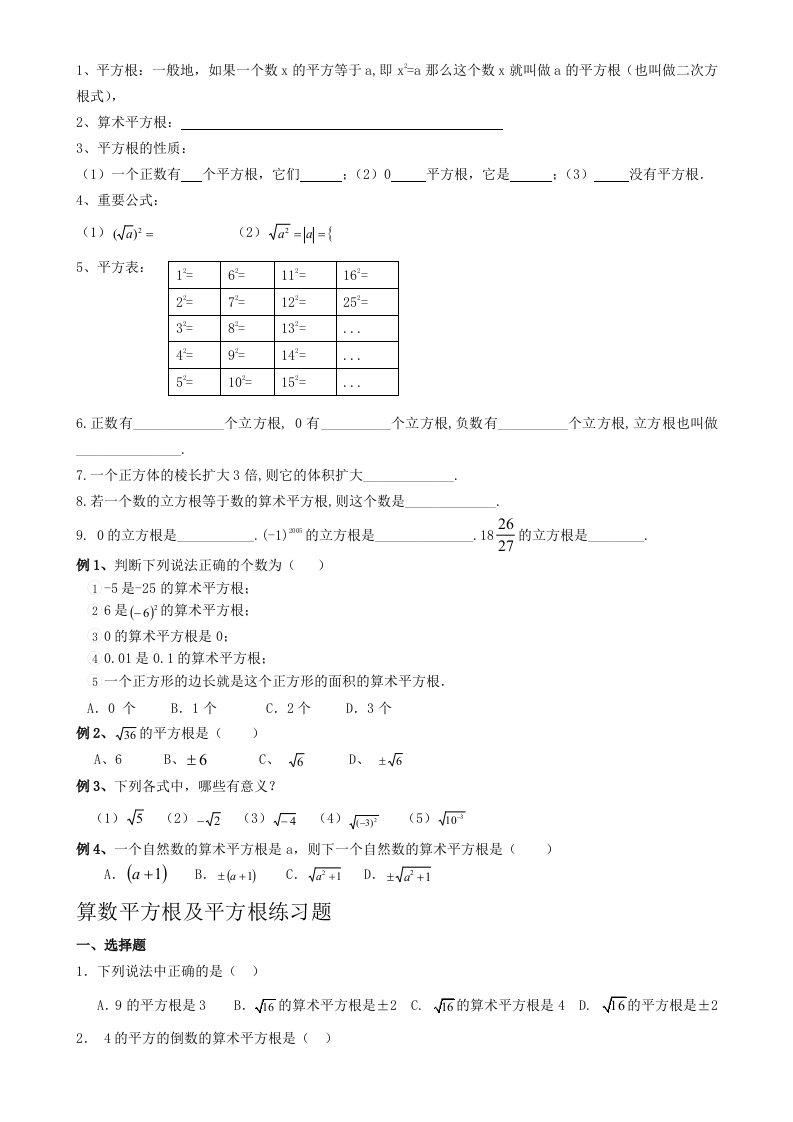 《平方根》典型例题及练习