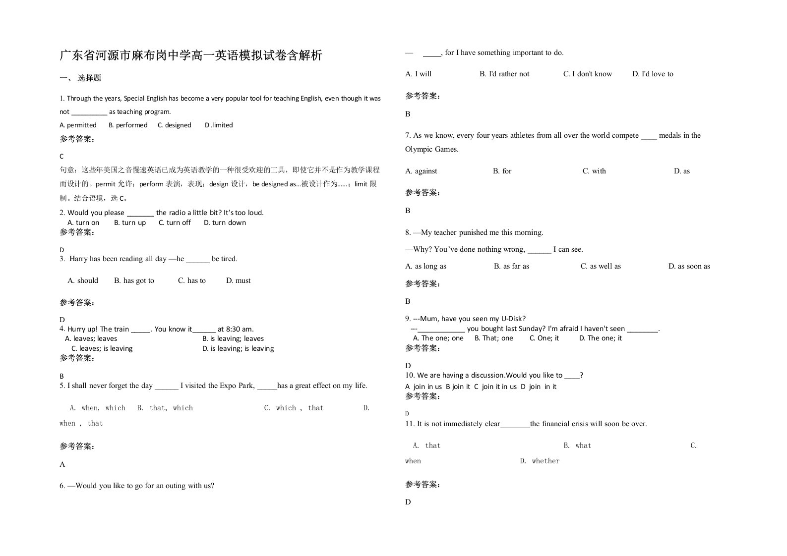 广东省河源市麻布岗中学高一英语模拟试卷含解析