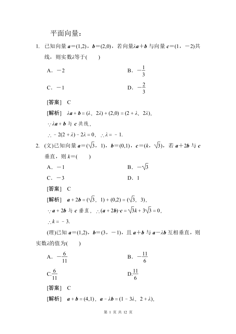 (完整word版)平面向量经典习题-提高篇