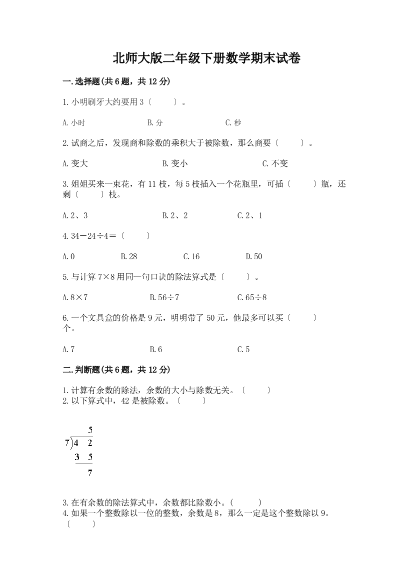 二年级下册数学期末试卷一套及答案【夺冠系列】