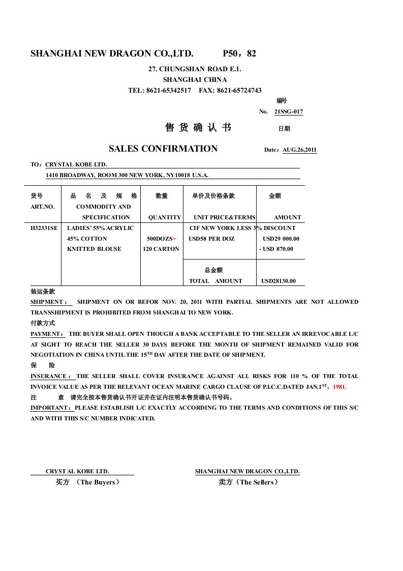 国际贸易实务信用证样本大全精简