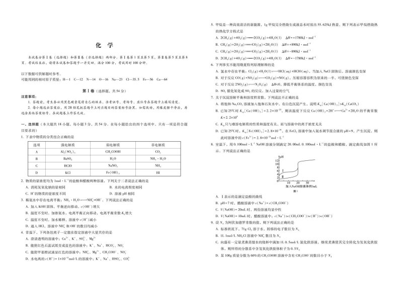 2023年高二化学学业水平试题及答案