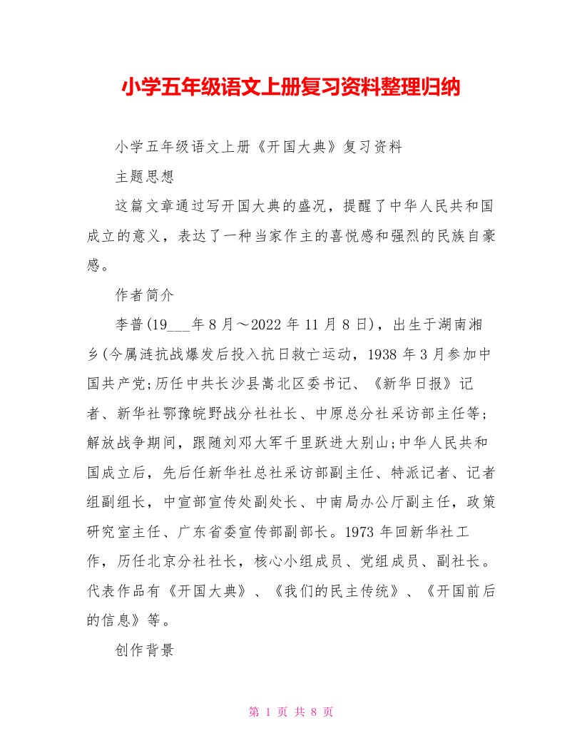 小学五年级语文上册复习资料整理归纳