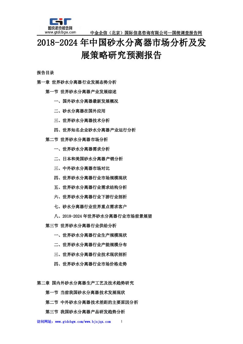 年中国砂水分离器市场分析及发展策略研究预测报告