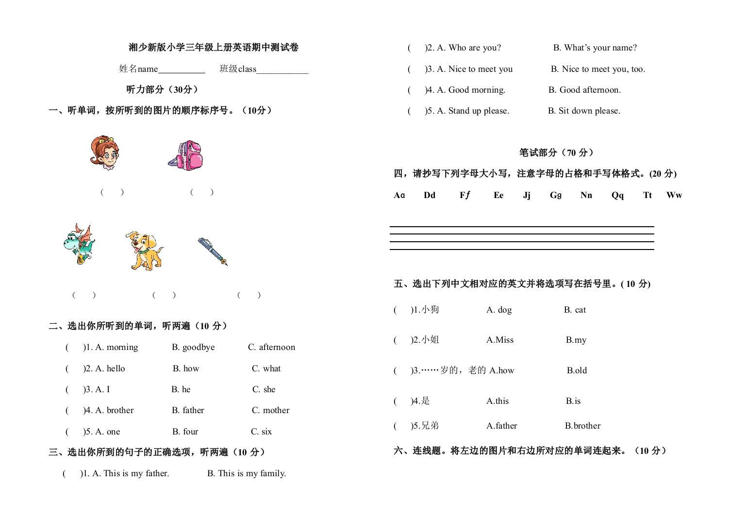 【小学中学教育精选】湘少版小学三年级上册英语第三次月考试卷