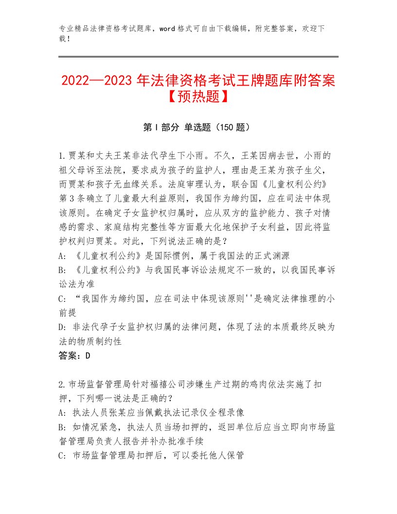 教师精编法律资格考试通关秘籍题库含答案（综合卷）