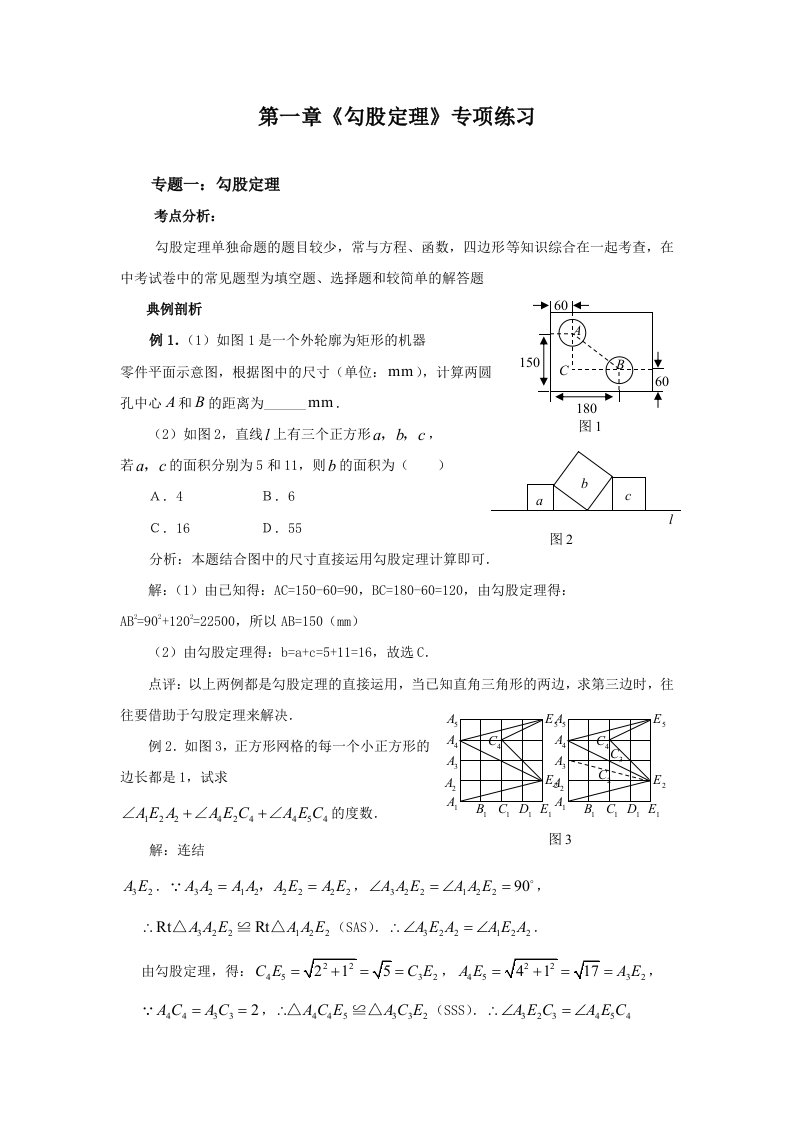 勾股定理资料专题复习含答案资料