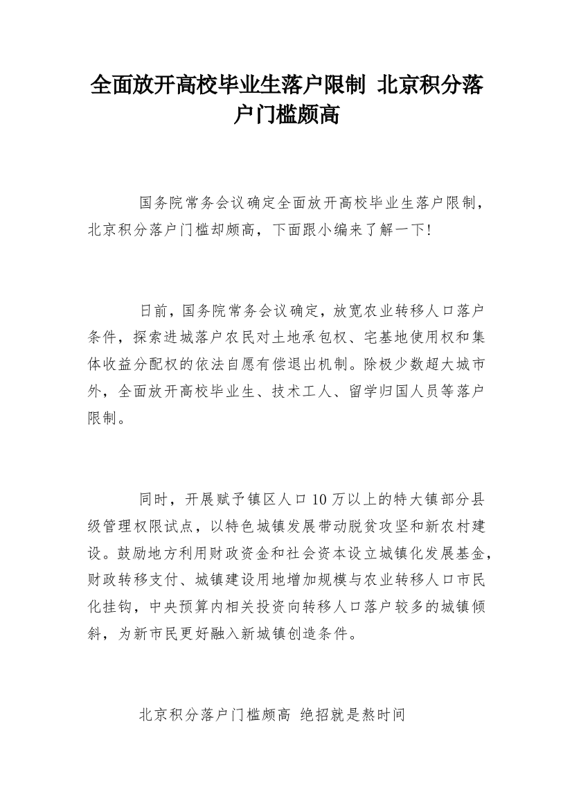 全面放开高校毕业生落户限制