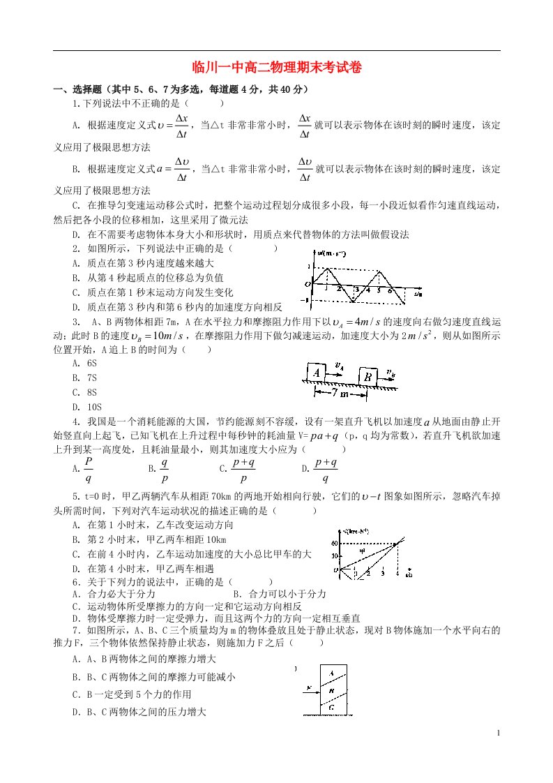 江西省临川一中高二物理下学期期末考试试题