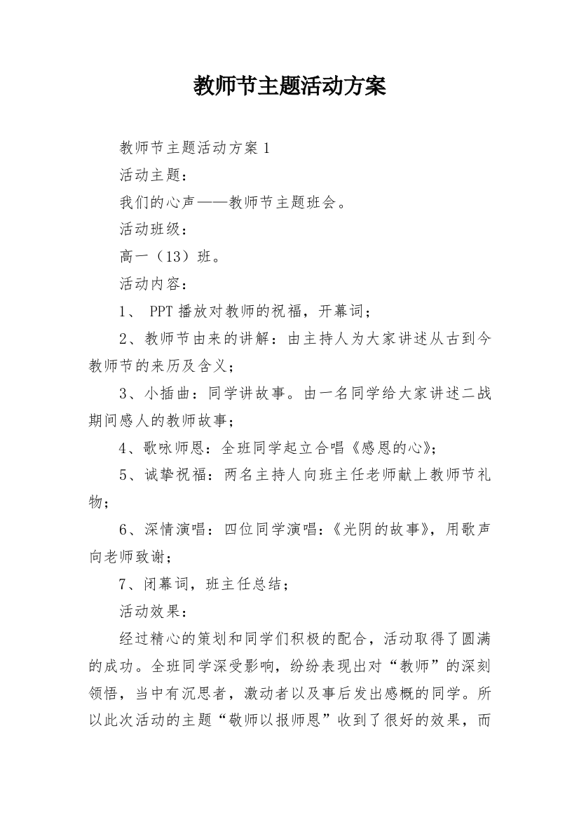 教师节主题活动方案