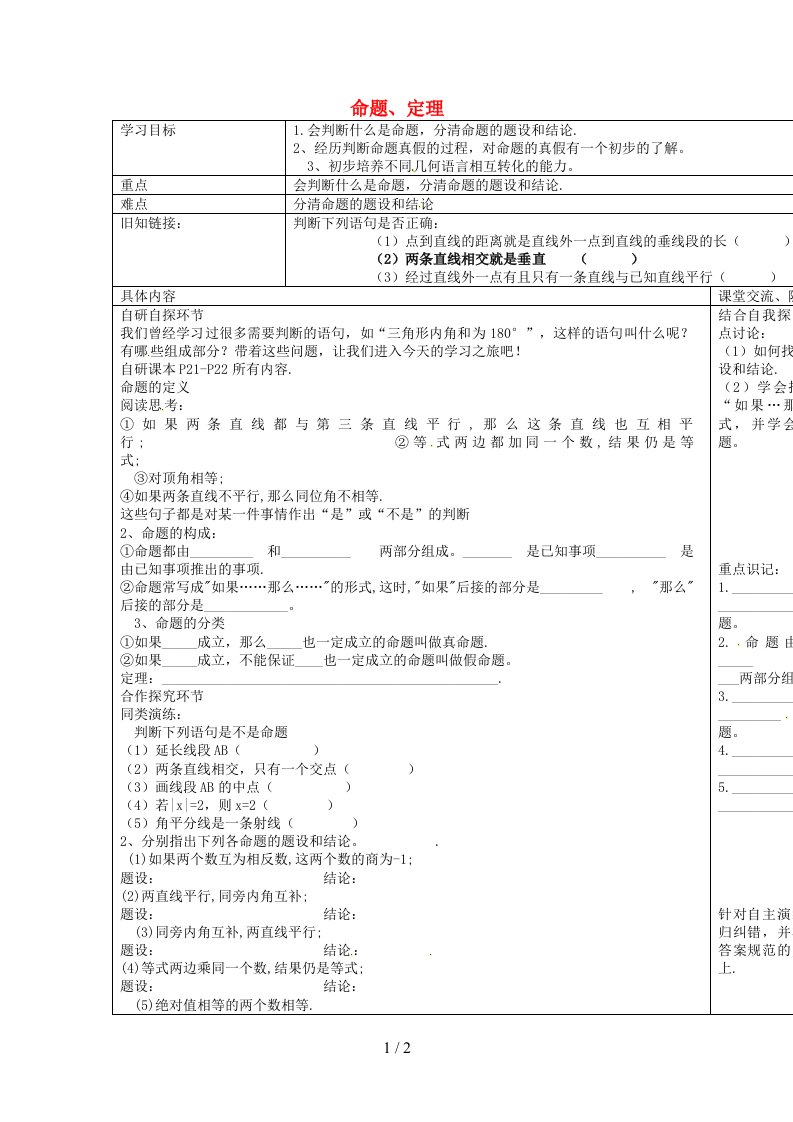 黑龙江省尚志市七年级数学下册5.3.2命题、定力、证明导学案（无答案）（新版）新人教版